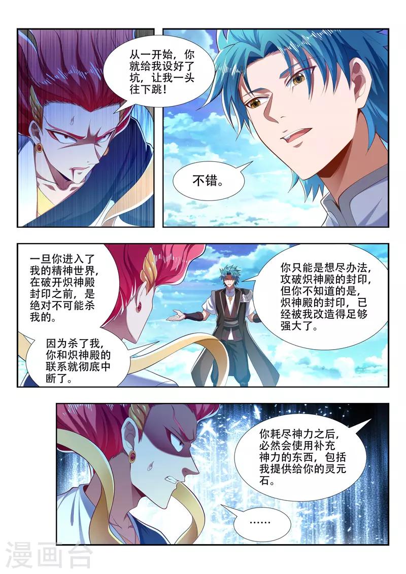 第210话 控神咒0