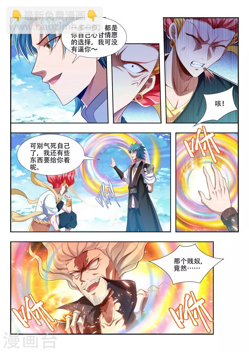 第210话 控神咒1