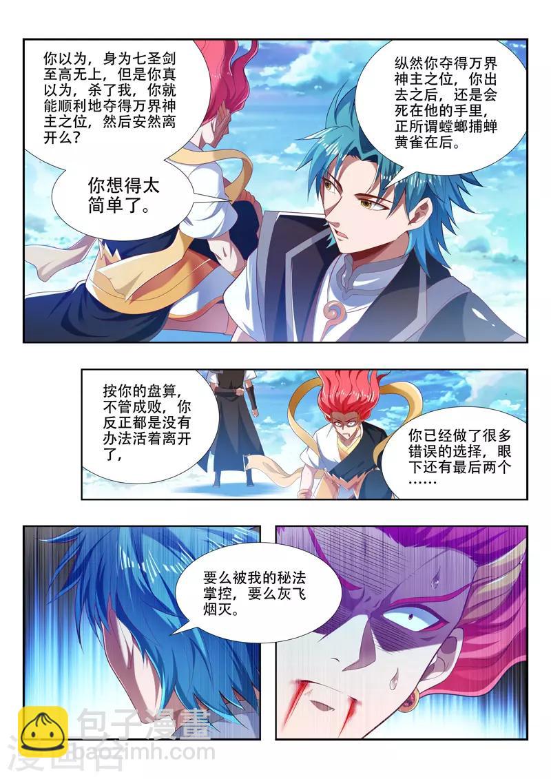 第210话 控神咒2