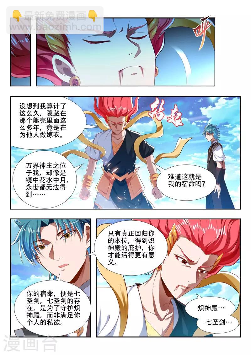 第210话 控神咒3
