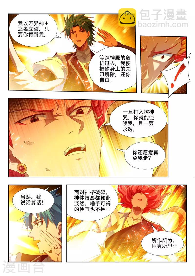第210话 控神咒5