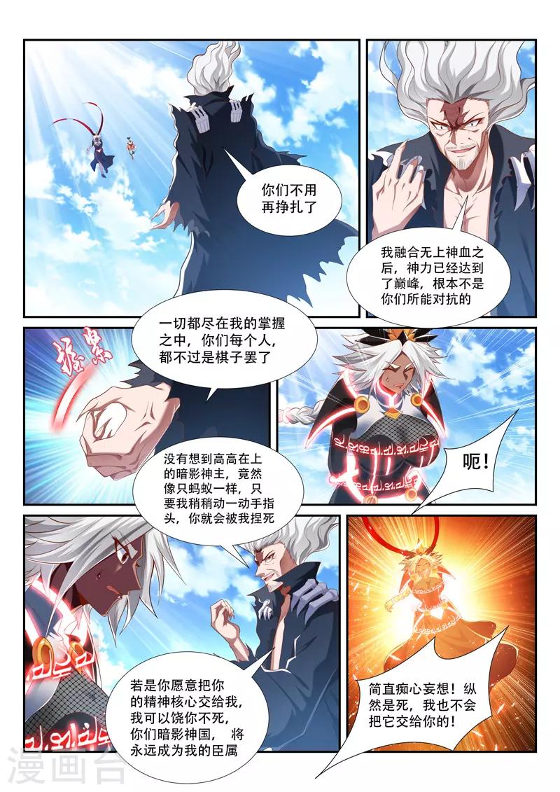 第210话 控神咒7