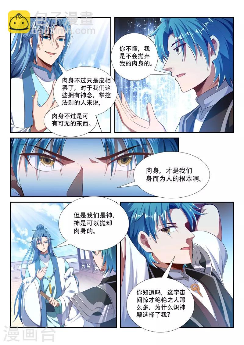 第218话 燃烧小宇宙2