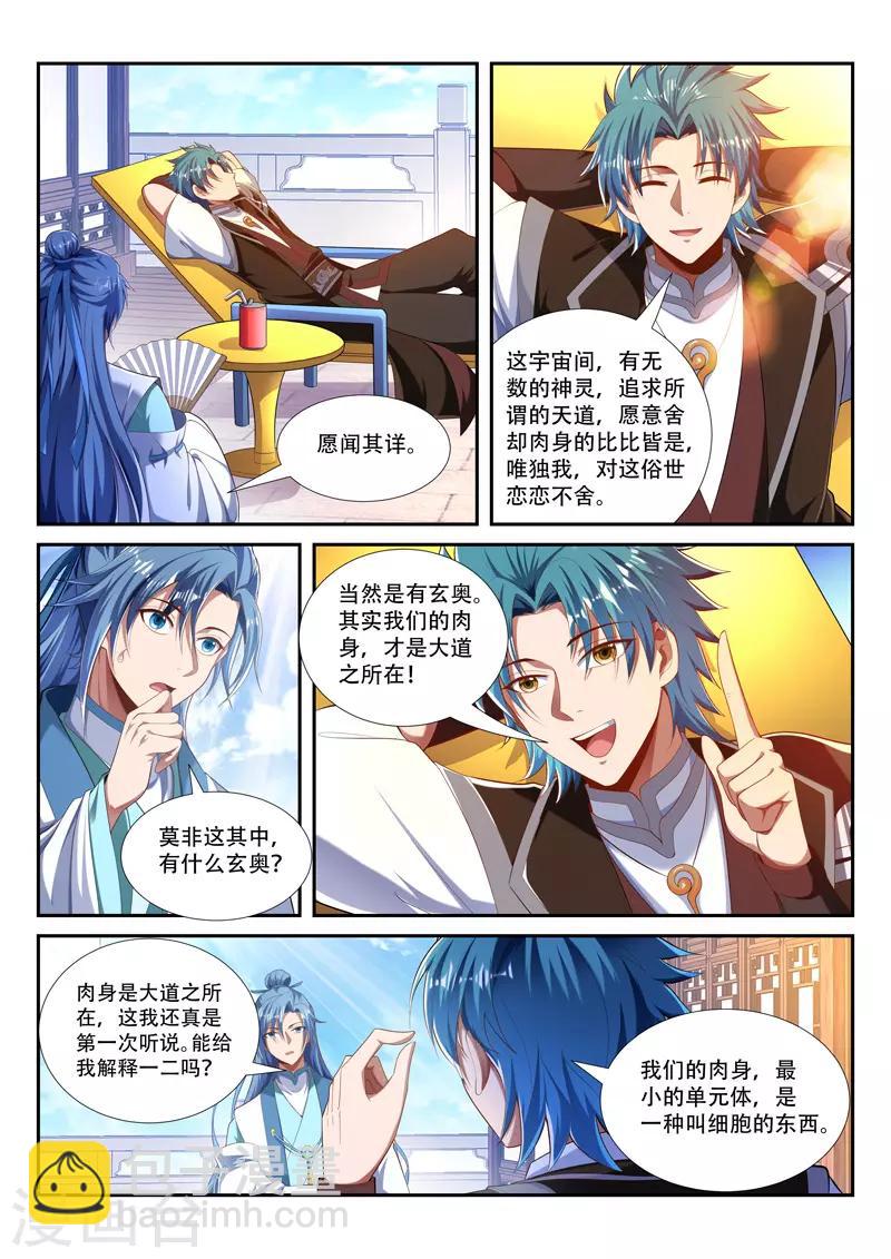 第218话 燃烧小宇宙3