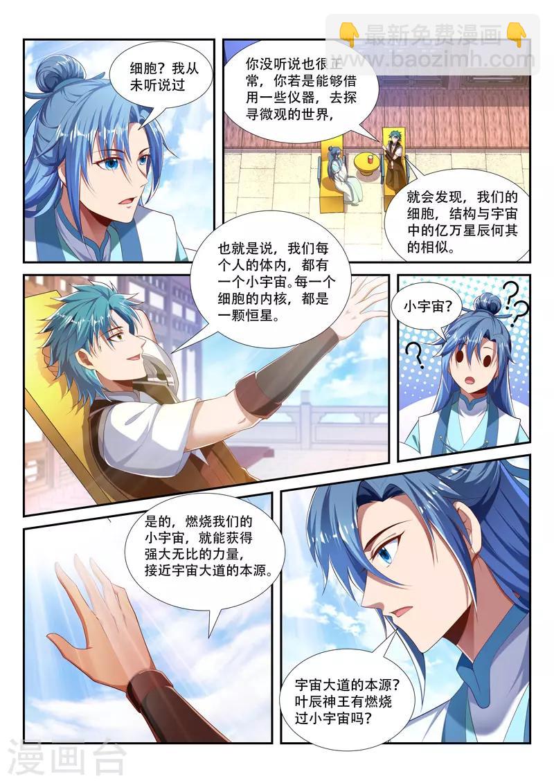 第218话 燃烧小宇宙4