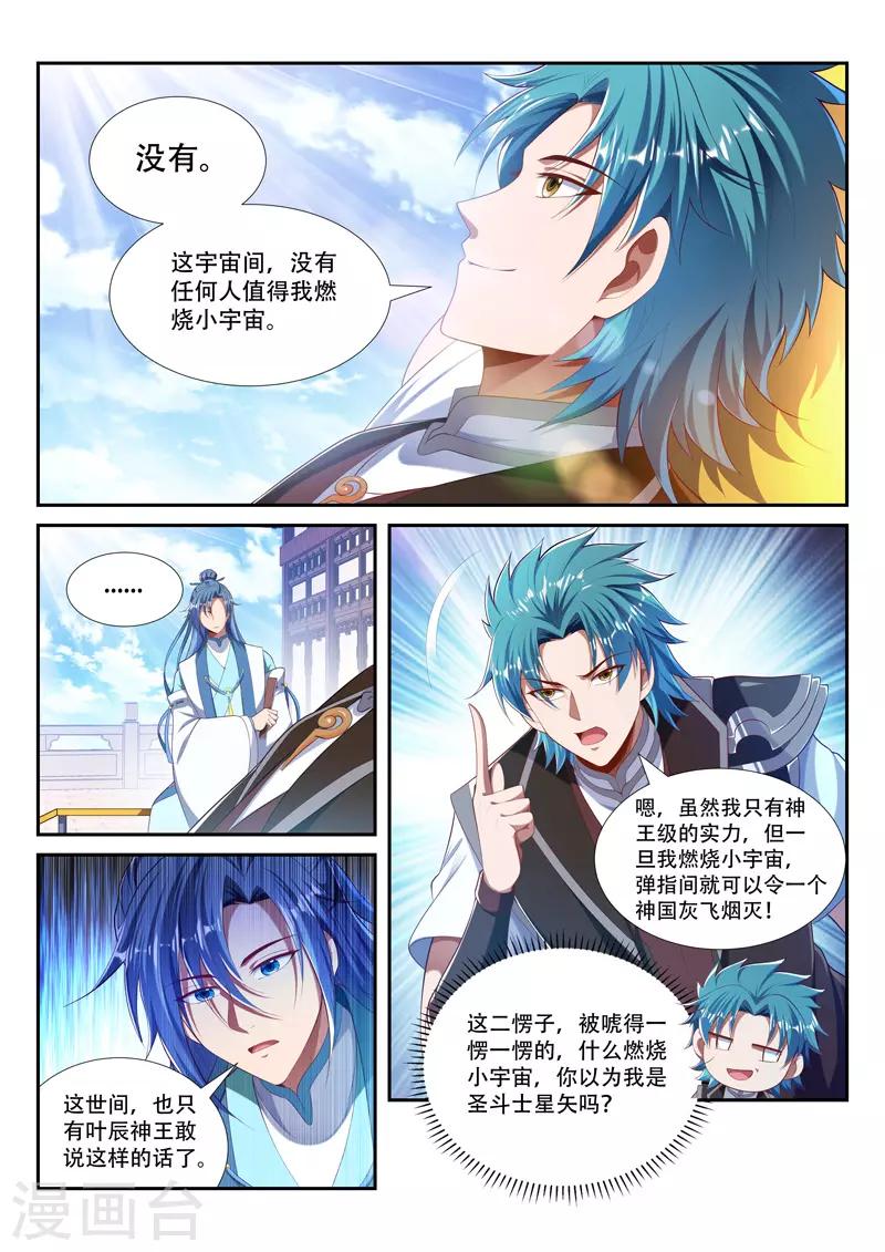 第218话 燃烧小宇宙5