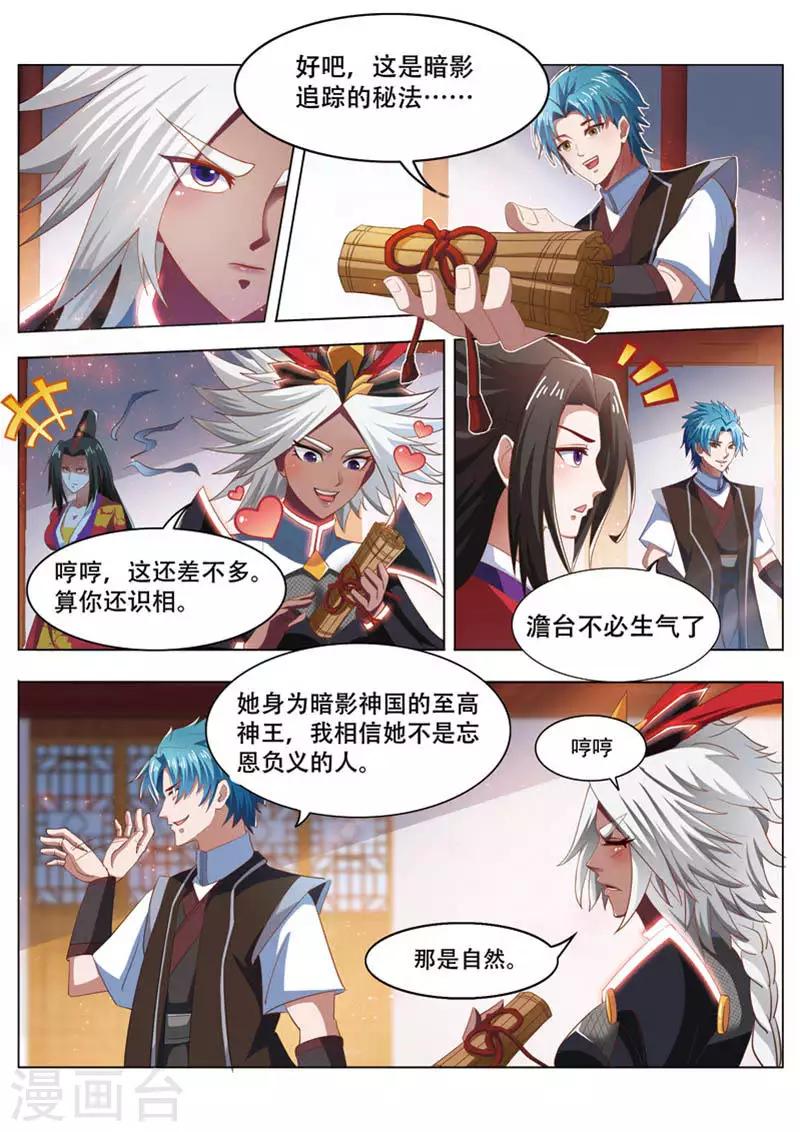 第223话 寻找影魅3