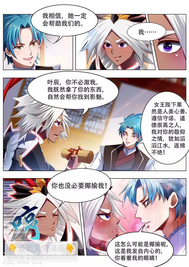 第223话 寻找影魅4