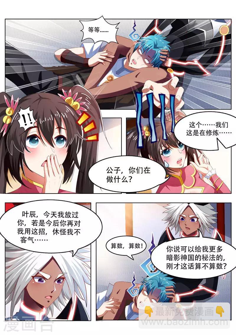 第223话 寻找影魅7