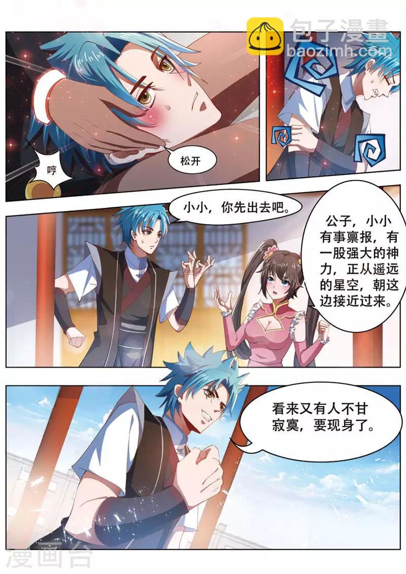 第223话 寻找影魅8