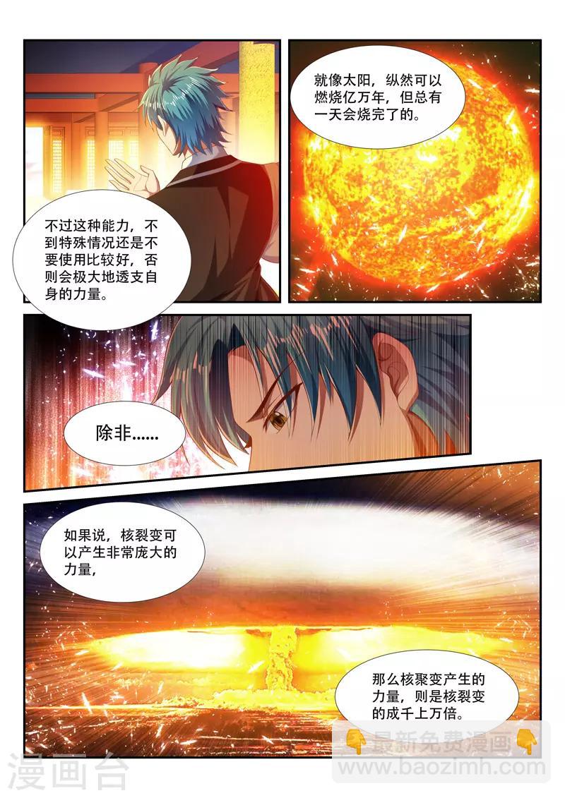 第226话 有敌袭3
