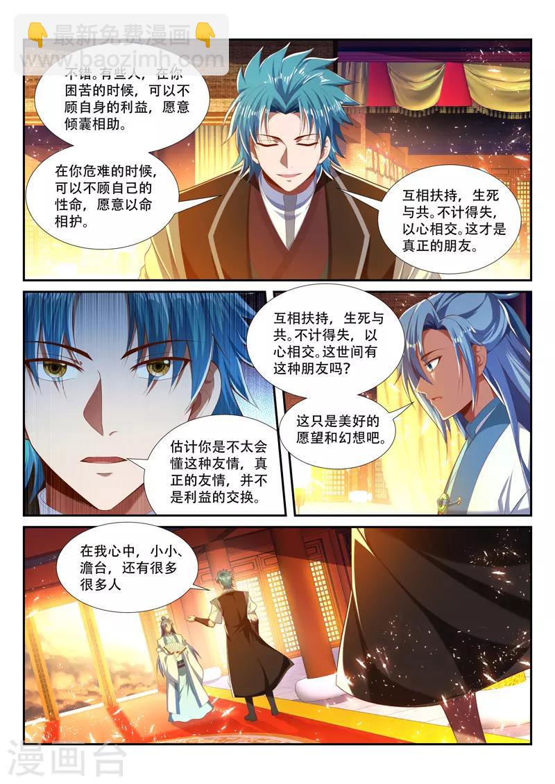 第228话 它来找你了2