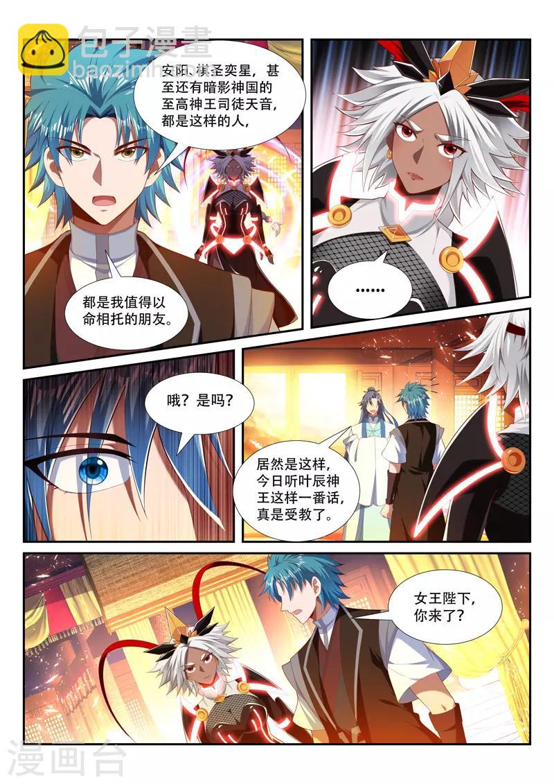 第228话 它来找你了3