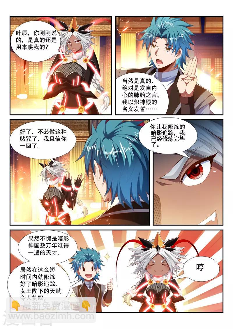 第228话 它来找你了4