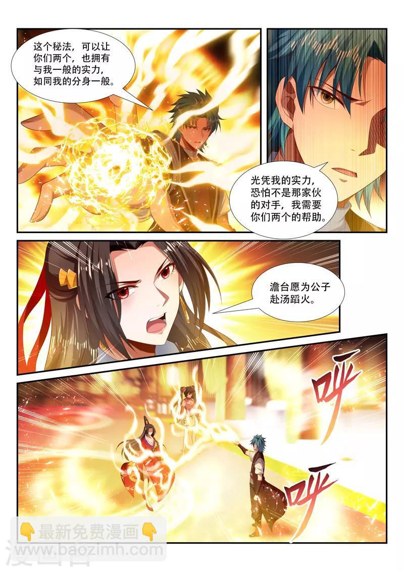 第229话 并肩作战4