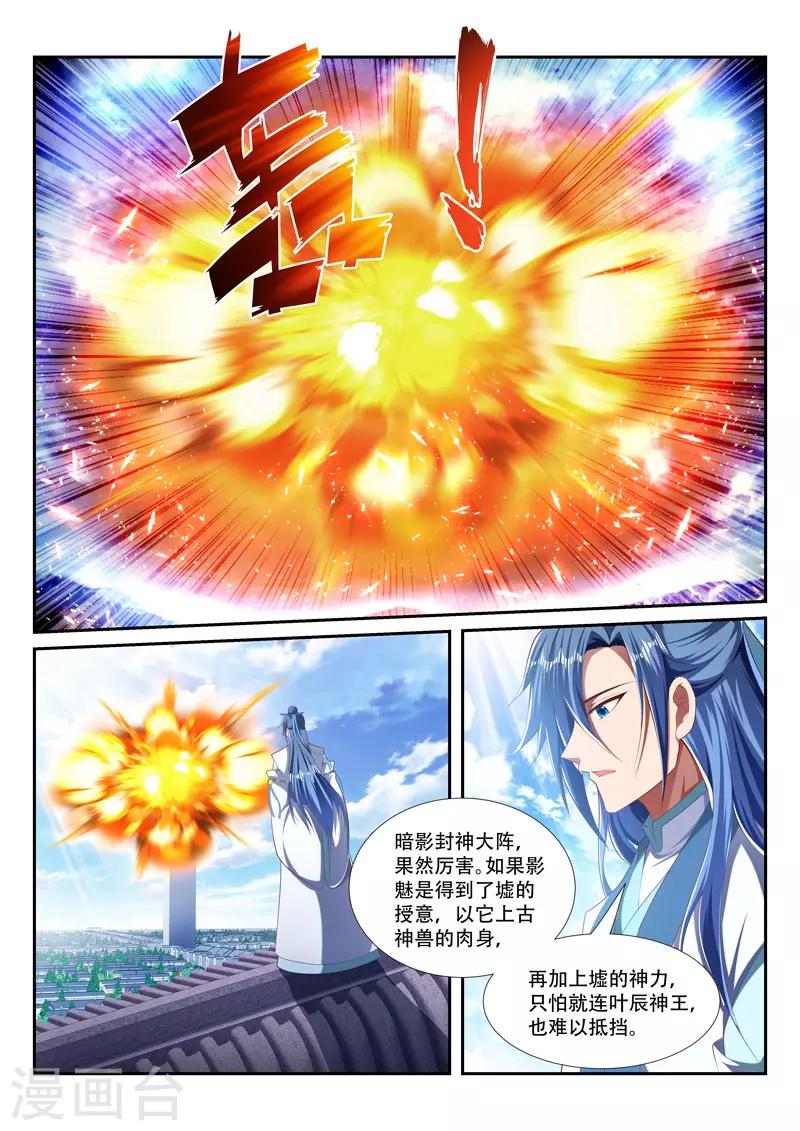 第231话 暗影封神大阵3