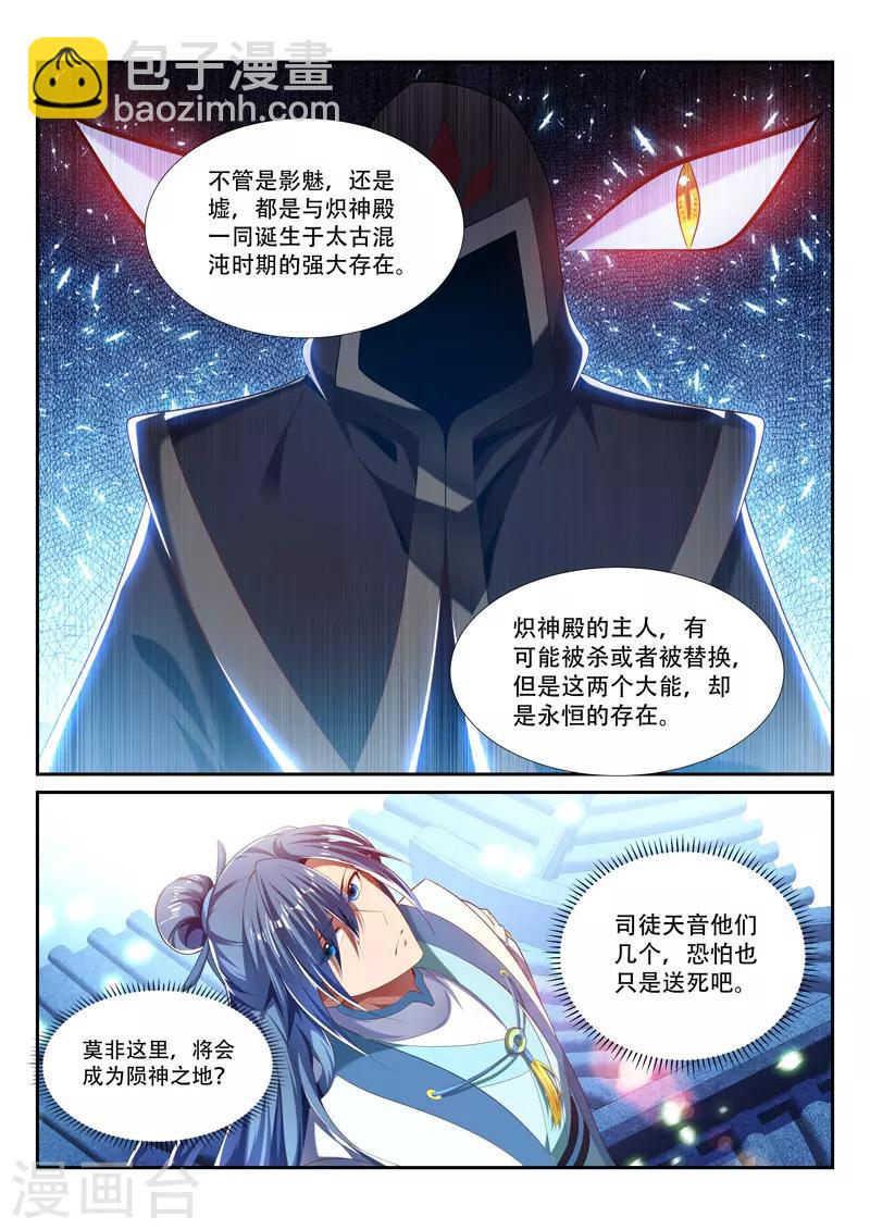 第231话 暗影封神大阵4