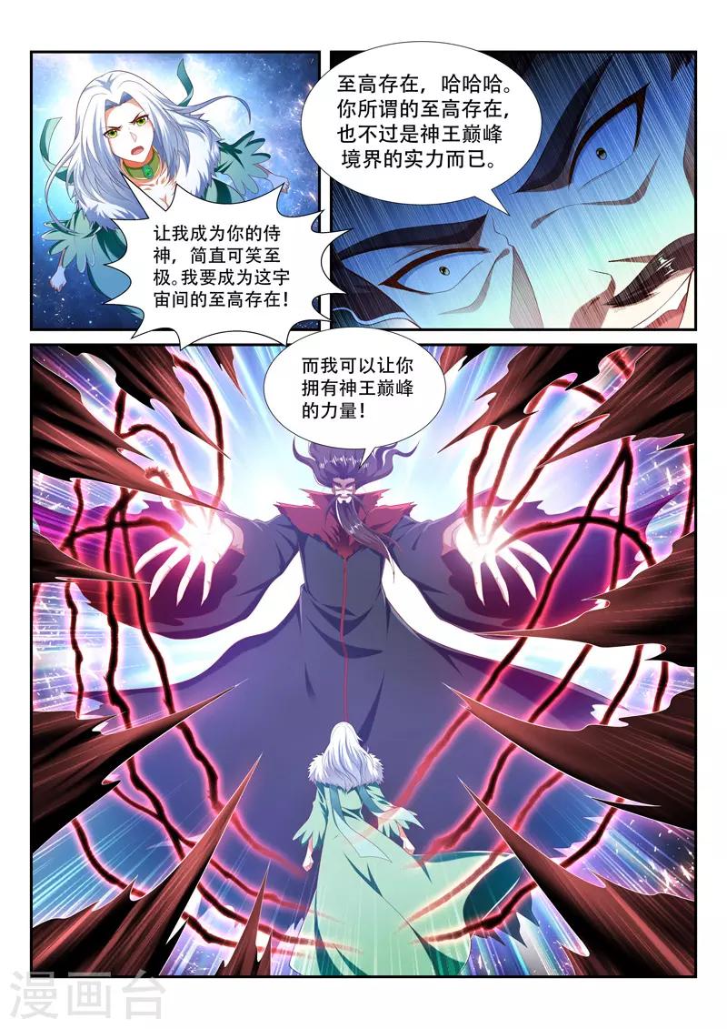 第231话 暗影封神大阵7