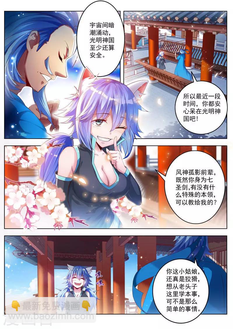 第233话 拜师4