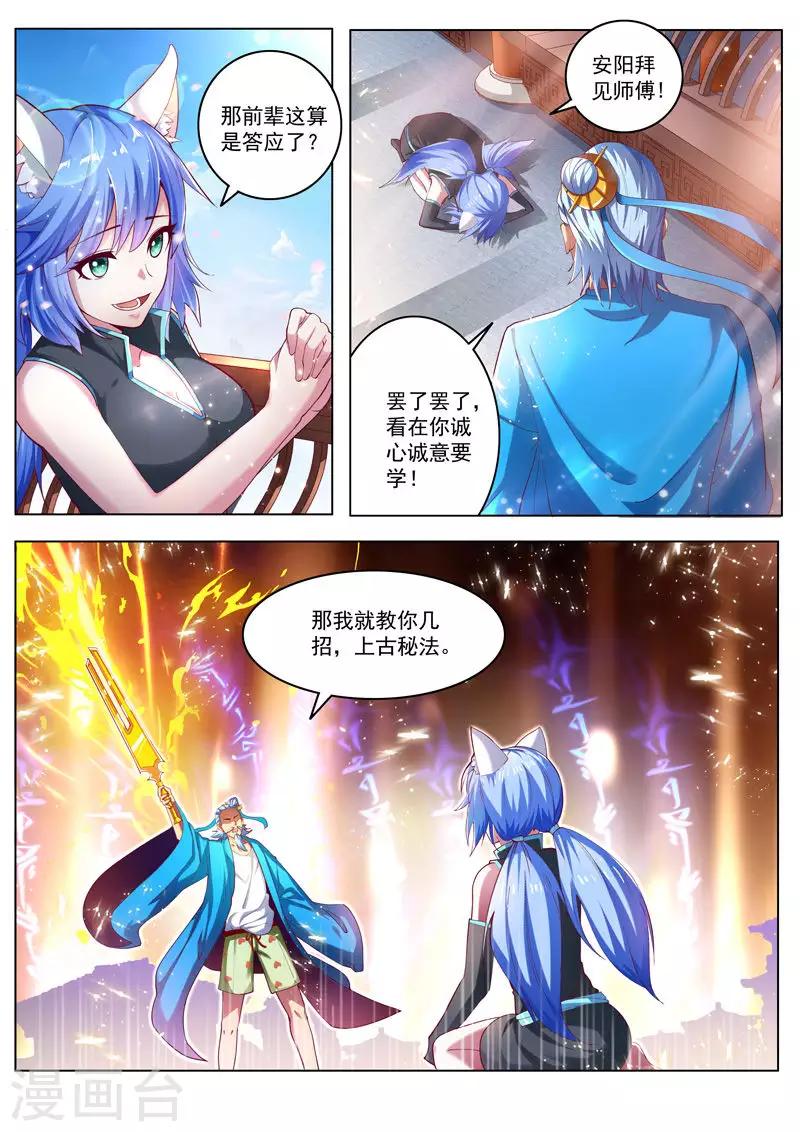 第233话 拜师5