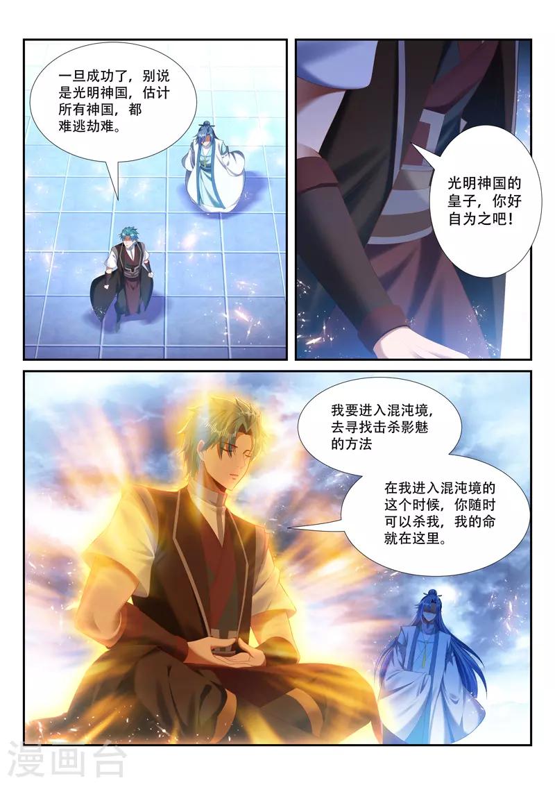 第237话 进入混沌境1