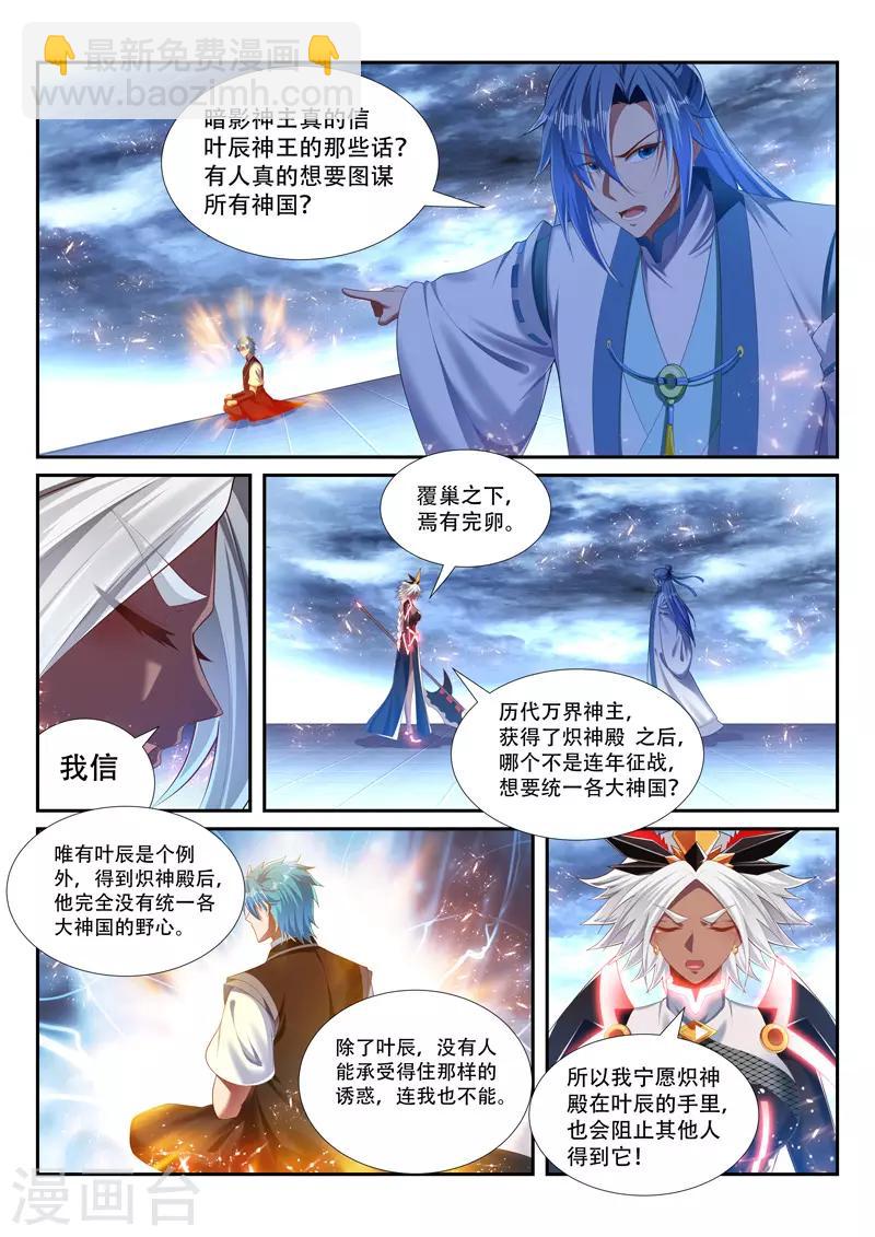 第237话 进入混沌境5