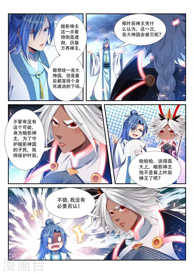 第237话 进入混沌境6