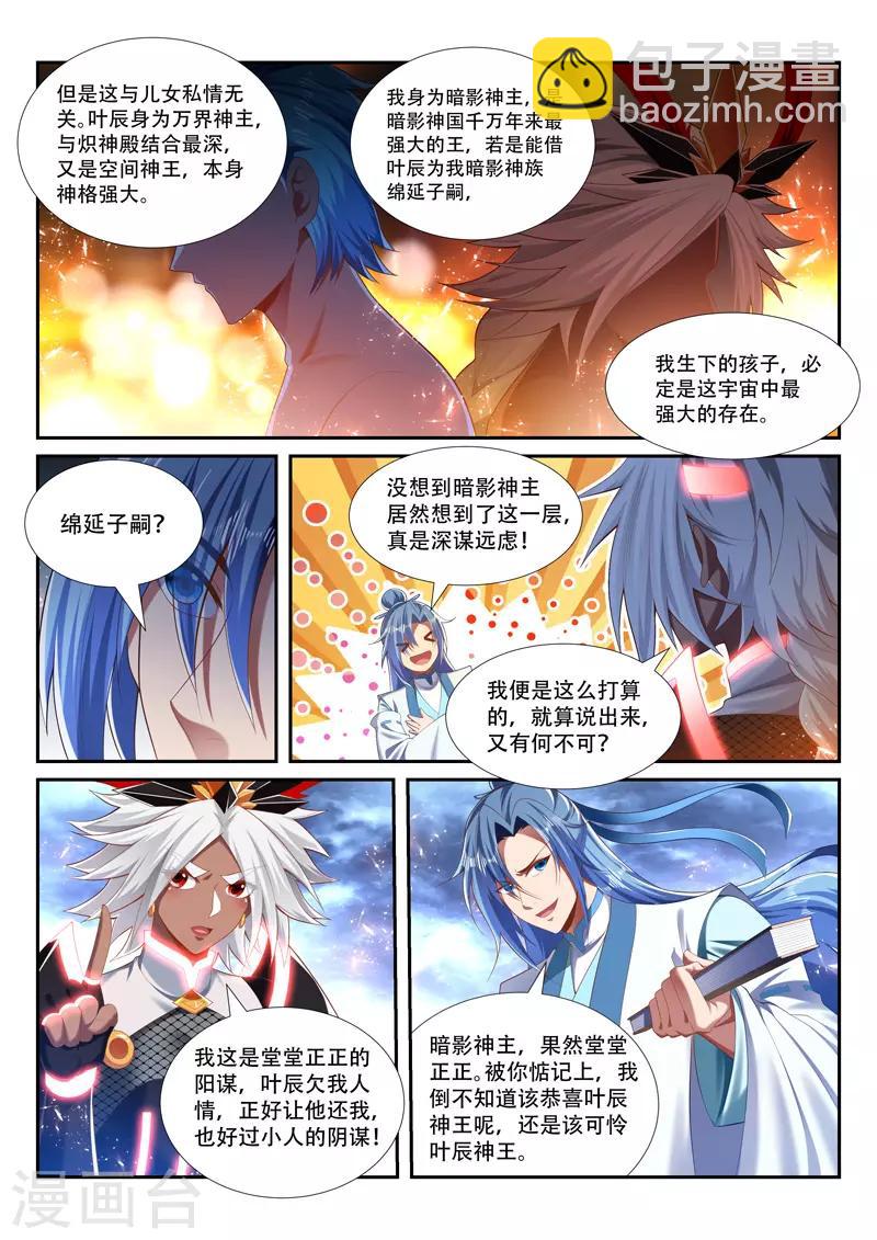 第237话 进入混沌境7