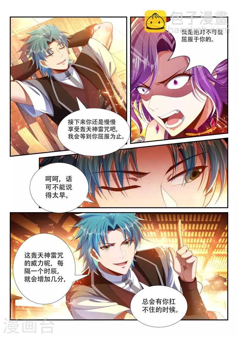 第249话 绝不屈服8