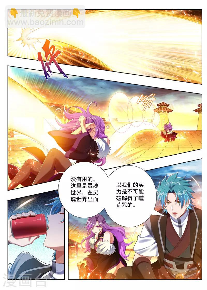 第253话 破咒失败2
