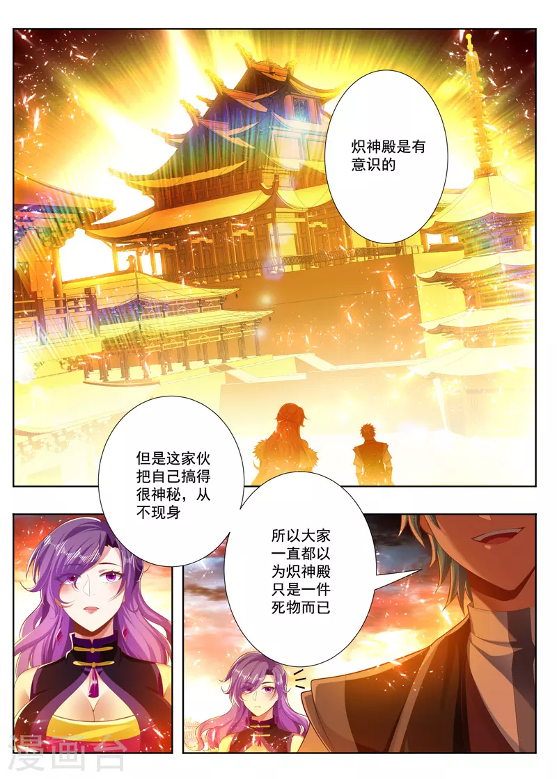 第255话 炽神殿的意识0