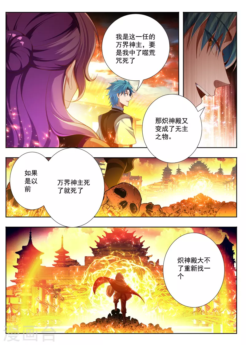 第255话 炽神殿的意识1