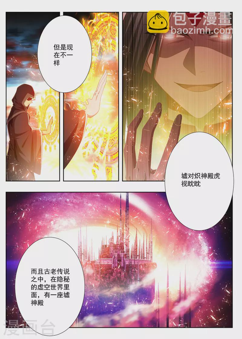 第255话 炽神殿的意识2
