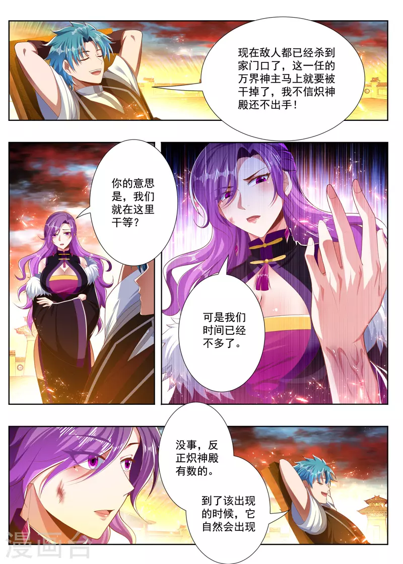 第255话 炽神殿的意识3