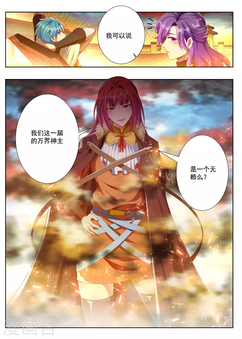 第255话 炽神殿的意识4