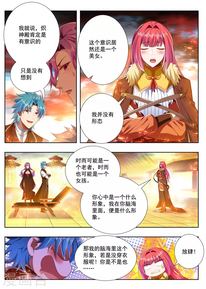 第255话 炽神殿的意识5