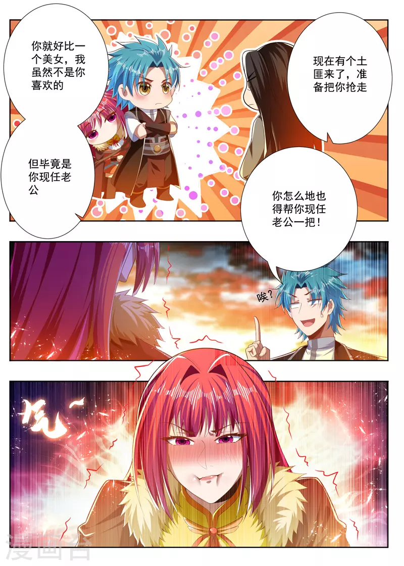 第255话 炽神殿的意识7