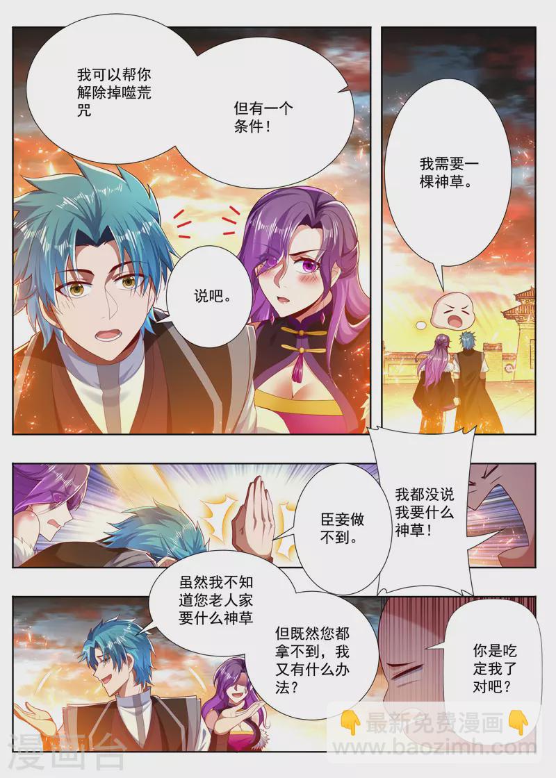 第256话 破解噬荒咒1