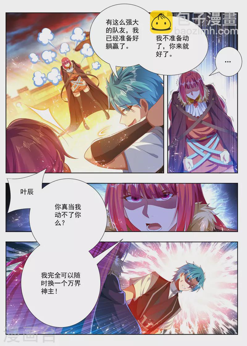 第256话 破解噬荒咒2