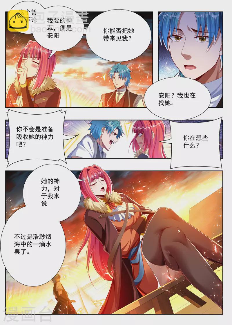 第256话 破解噬荒咒4
