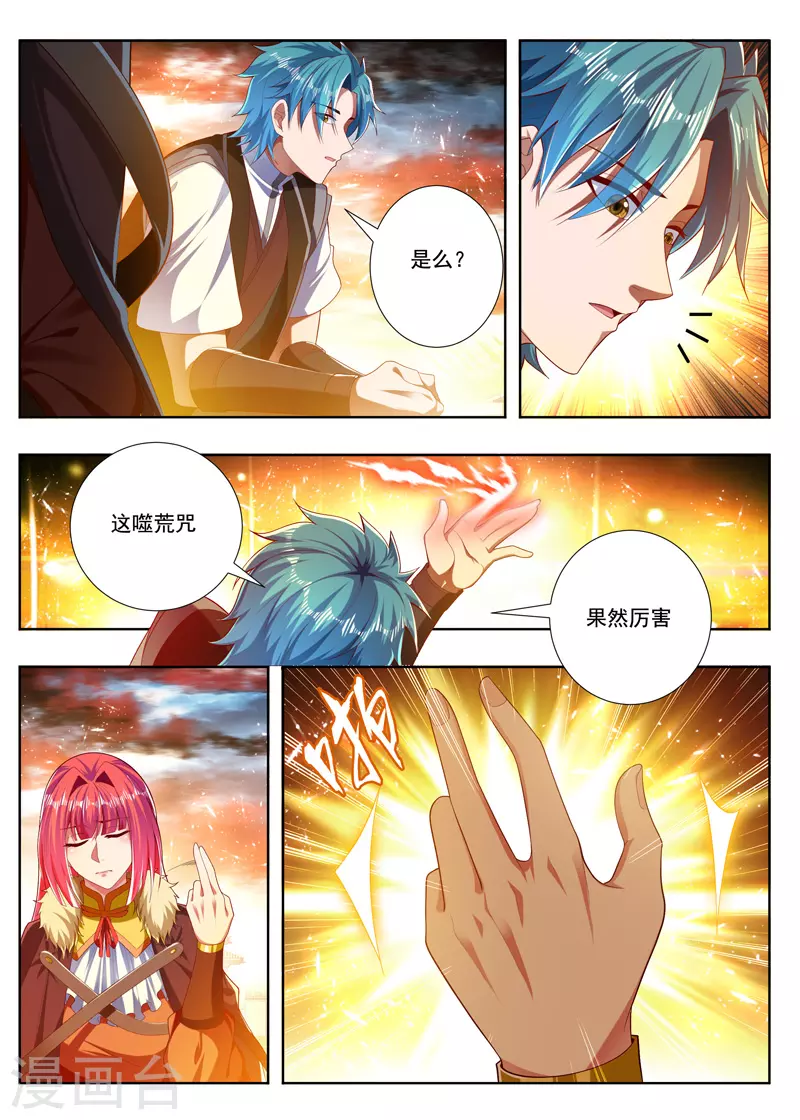 第256话 破解噬荒咒6