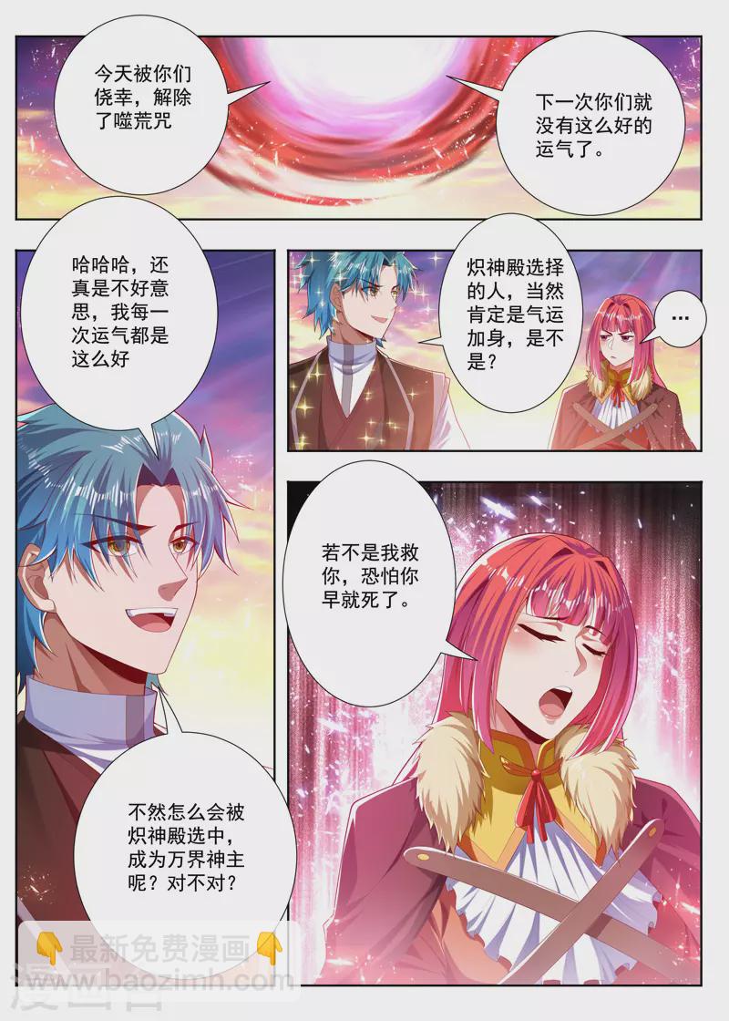 第258话 反派先溜了2