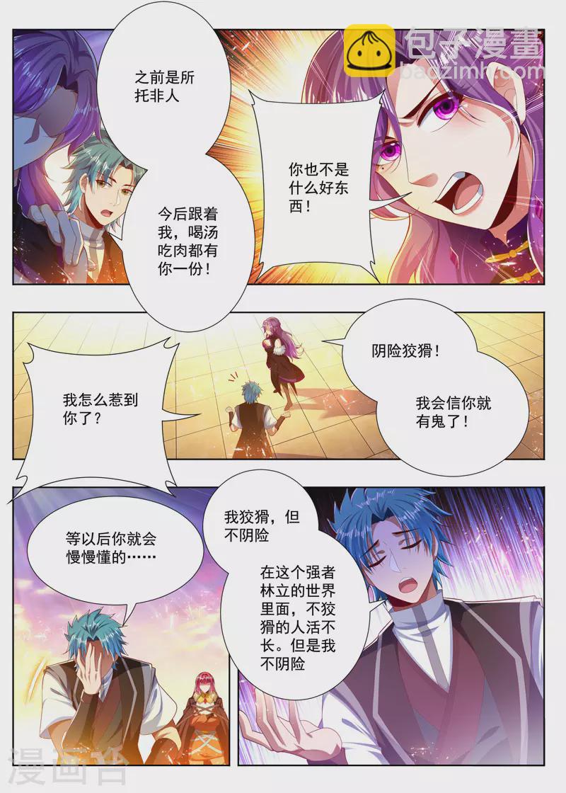 第258话 反派先溜了4