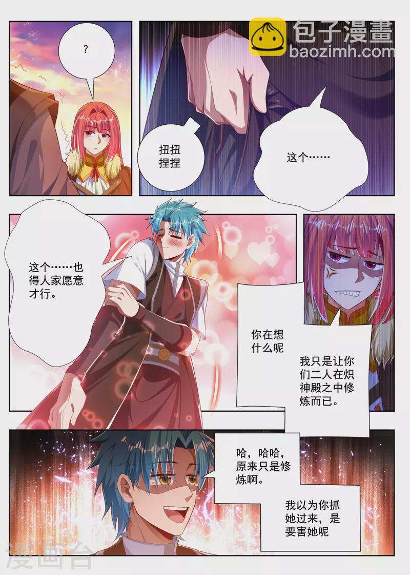 第258话 反派先溜了7