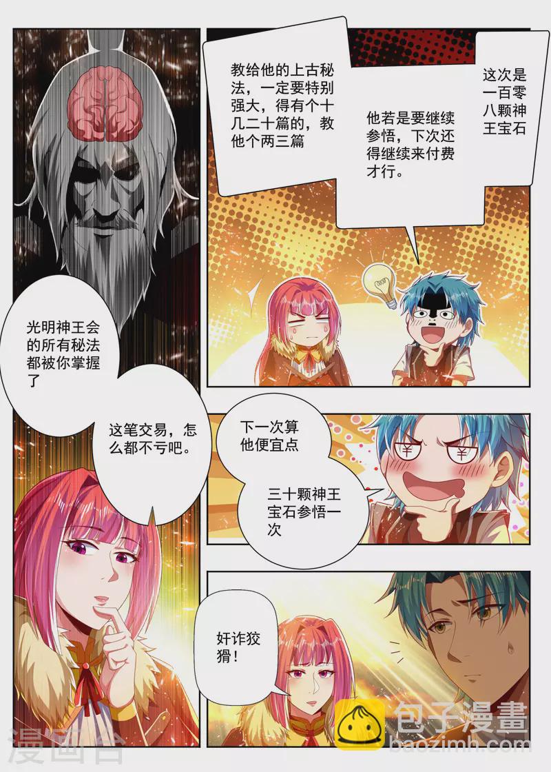 第271话 一百零八5