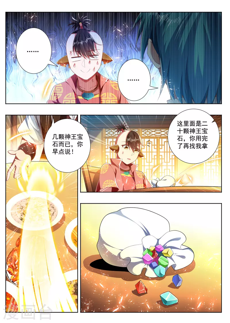 第278话 琉璃蟒0