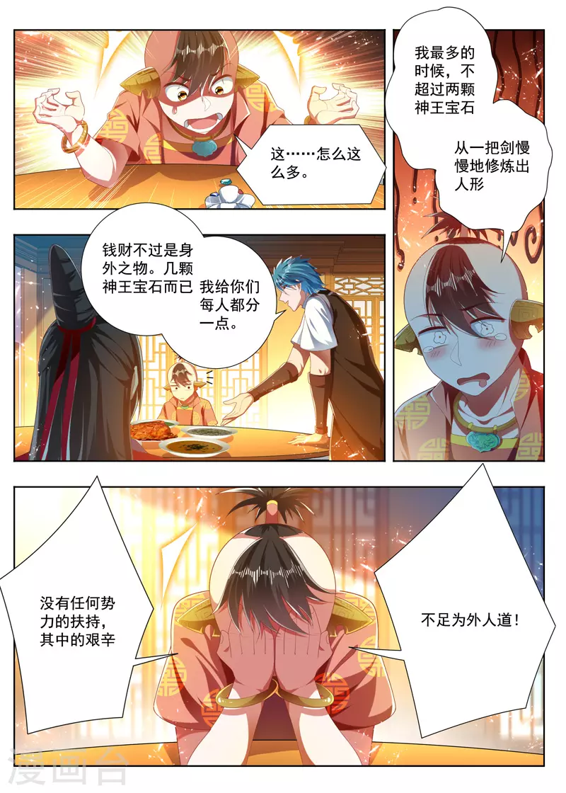 第278话 琉璃蟒1