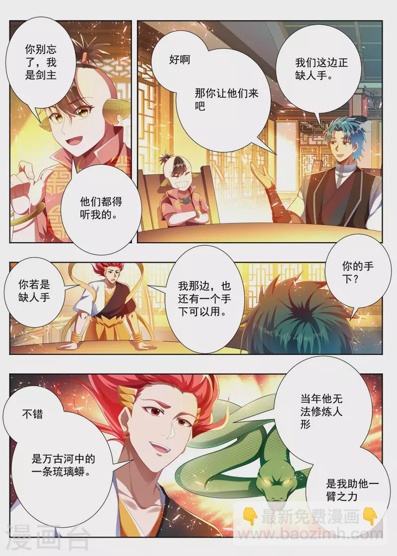 第278话 琉璃蟒4