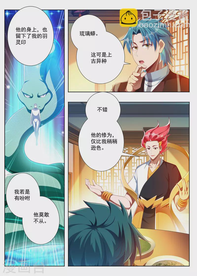 第278话 琉璃蟒5