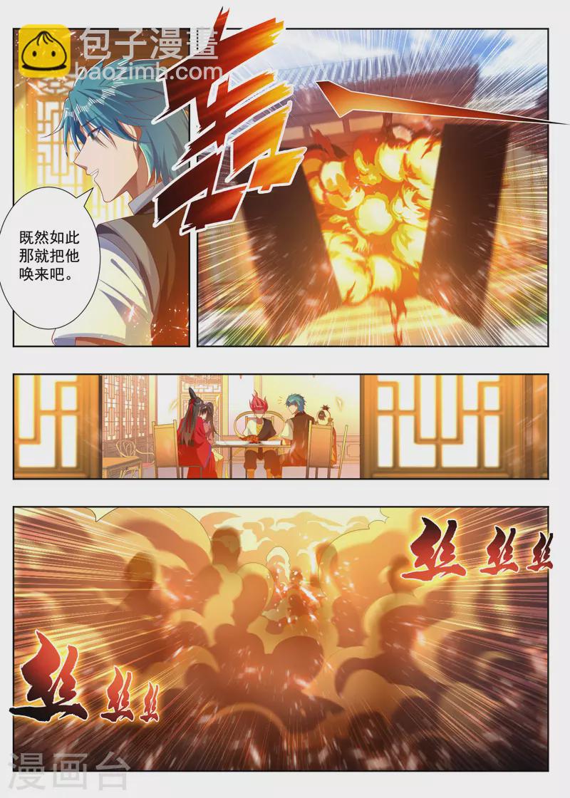 第278话 琉璃蟒6